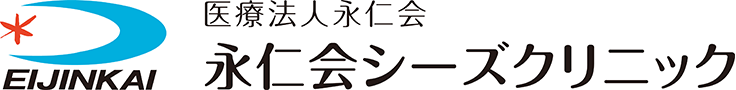 医療法人永仁会 永仁会シーズクリニック